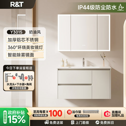 R&T不锈钢浴室柜星曜一体盆
