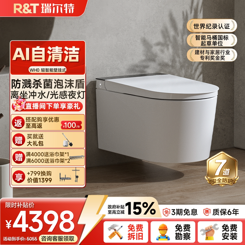 瑞尔特壁挂智能马桶无界WH0图片