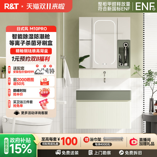 R&T日式浴室柜组合珐琅高背盆