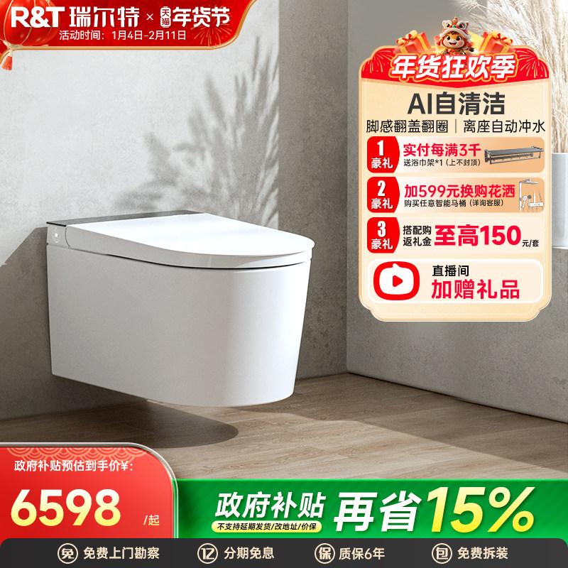 瑞尔特壁挂智能马桶无界WH0防溅泡沫盾一体式家用挂墙智能坐便器,家装主材,壁挂式智能坐便器,淘宝优惠券,粉丝福利购,淘宝优惠卷