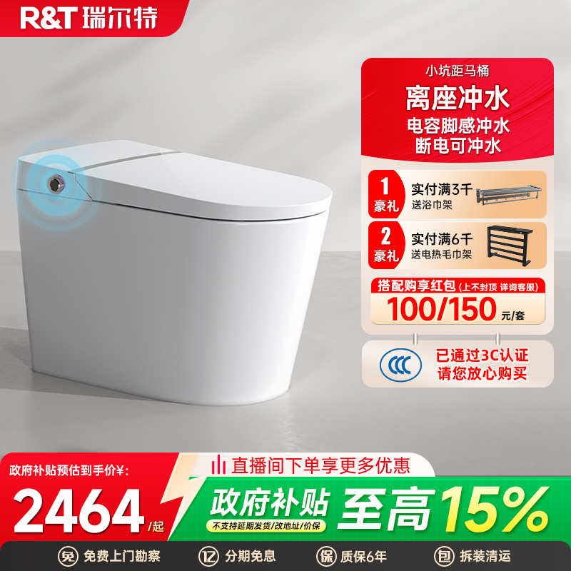 瑞尔特250坑距一体式智能马桶