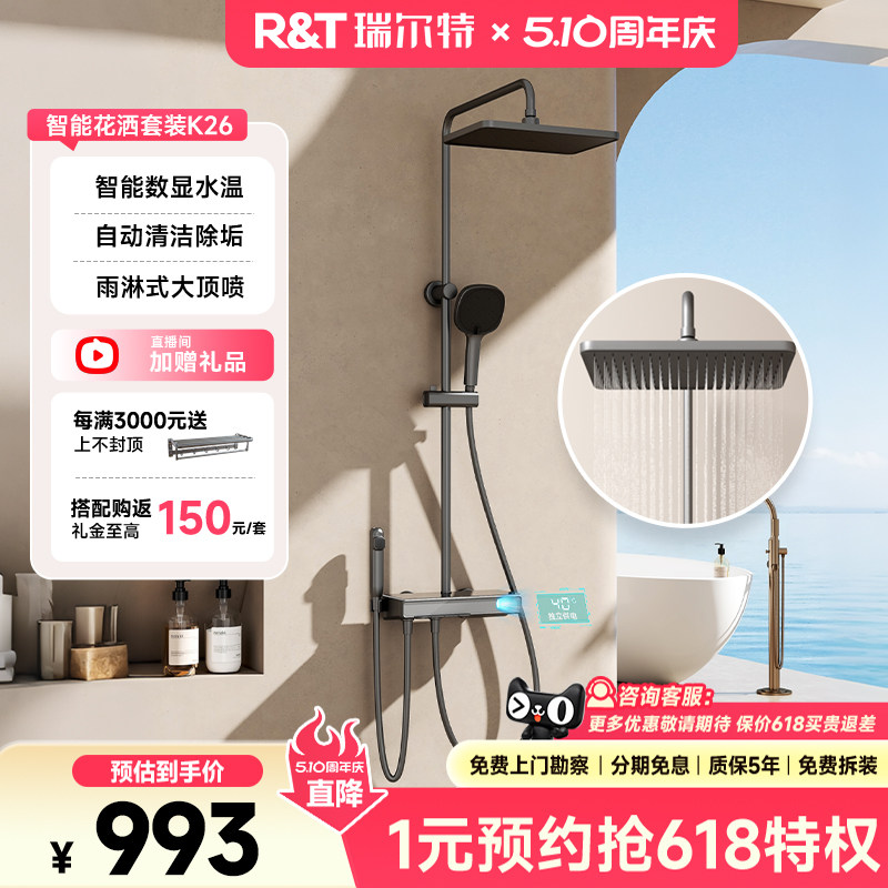 政府补贴瑞尔特智能数显淋浴器花洒套装钢琴键除垢大顶喷枪灰K26