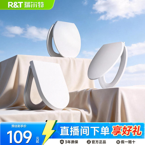 瑞尔特老式通用加厚缓降马桶盖