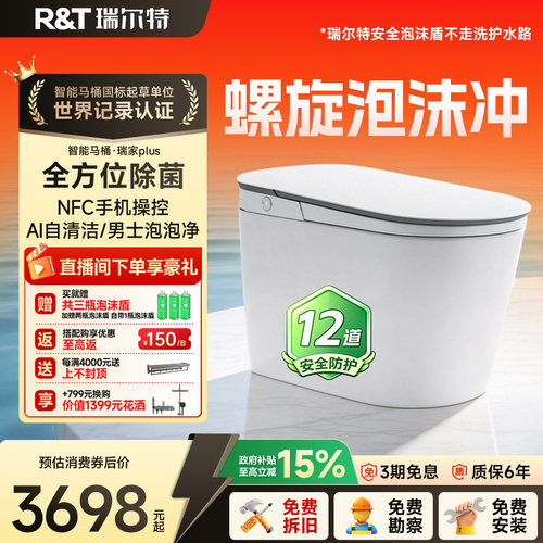 瑞尔特瑞家智能马桶螺旋泡沫盾