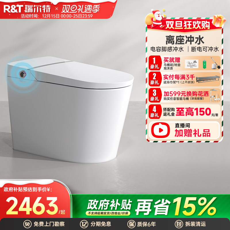 瑞尔特智能马桶一体式150/250小坑距即热家用全功能电动坐便器