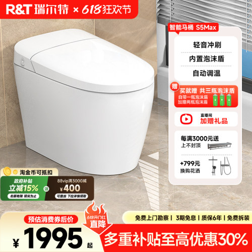 瑞尔特智能马桶s5max泡沫盾