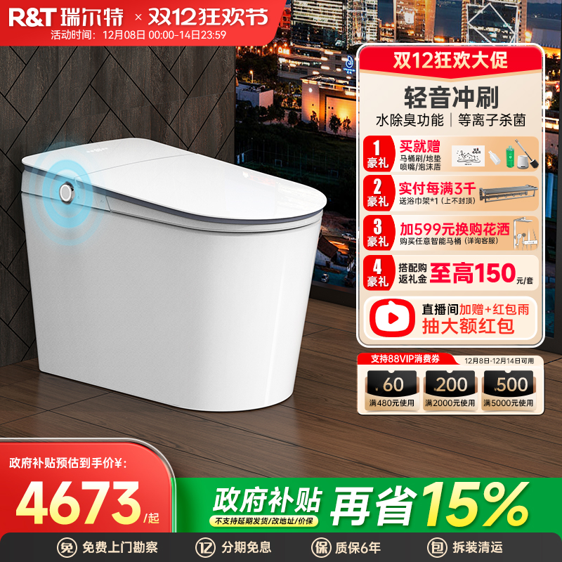 【高端旗舰】瑞尔特智能马桶A60
