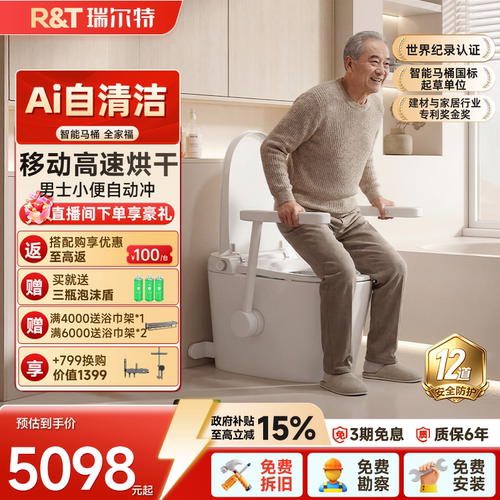 瑞尔特带扶手智能马桶UX85全家福