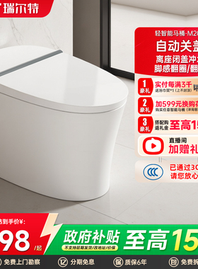 【补贴15%】瑞尔特轻智能马桶M20A脚感翻盖家用一体半电动坐便器
