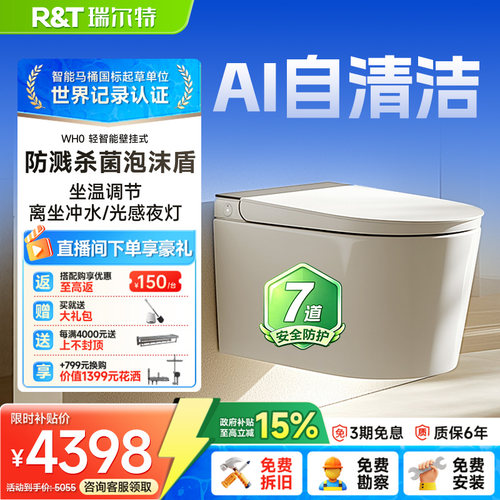 瑞尔特壁挂智能马桶水箱不入墙