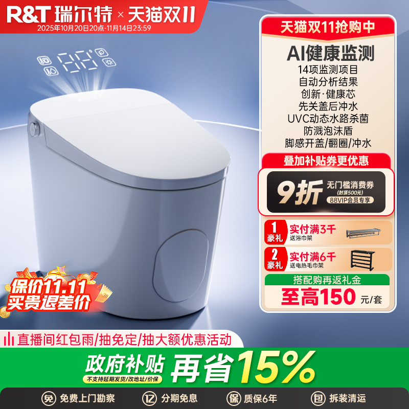 瑞尔特2025新品AI健康智能IX9