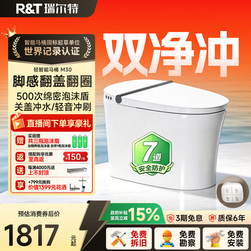 【爆款推荐】瑞尔特轻智能马桶