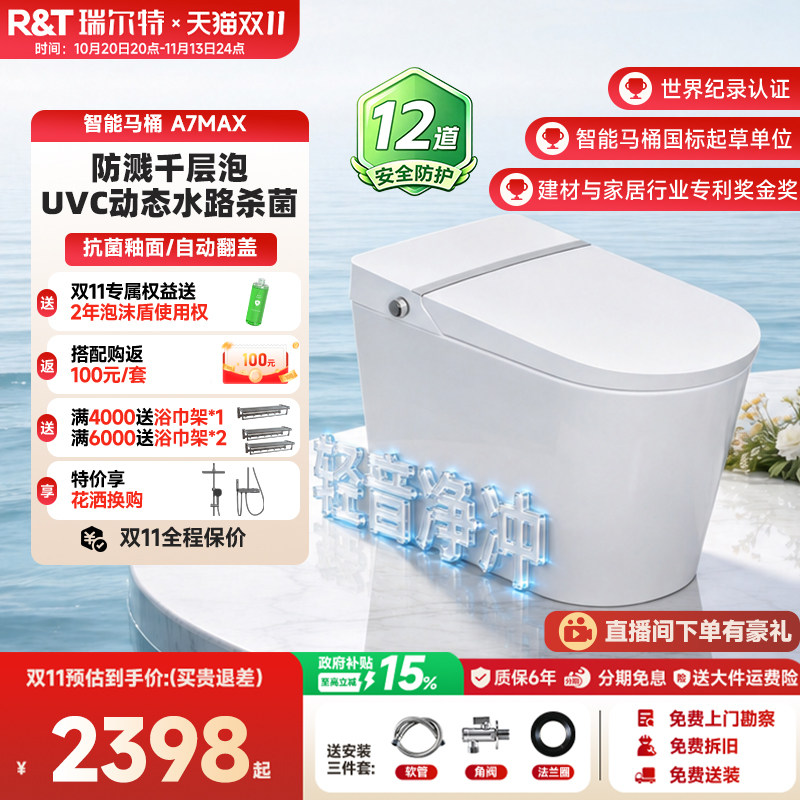 智能马桶瑞尔特2026新款A7MAX家用泡沫盾家用一体式全自动坐便器