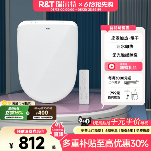 瑞尔特洗烘抗菌除臭智能马桶盖板