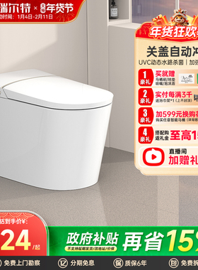 【补贴15%】瑞尔特智能马桶A6Max泡沫盾UVC动态水杀菌电动坐便器