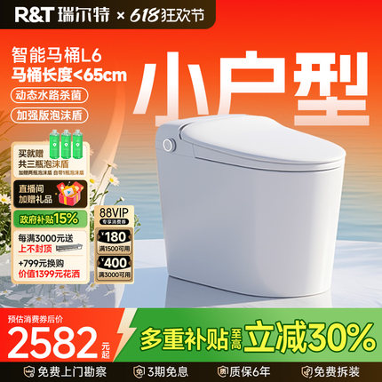 瑞尔特小户型智能马桶60cm尺寸家用泡沫盾电动坐便器灵珑L6L3pro