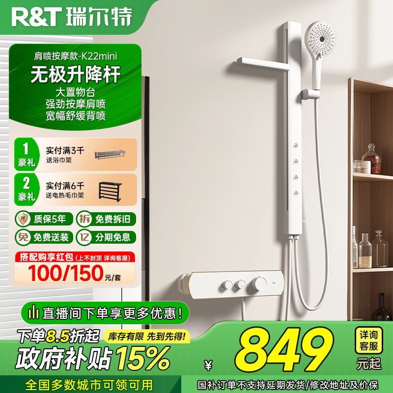 瑞尔特钢琴键淋浴花洒套装K22min