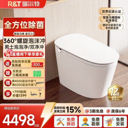 瑞尔特智能马桶星云pro2.0