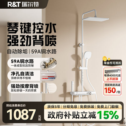 瑞尔特淋浴花洒套装背喷除垢K25p