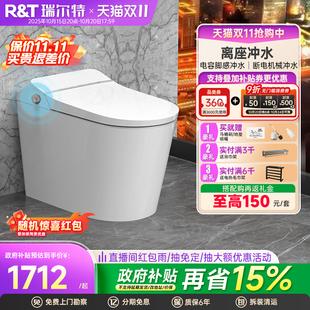 家用座圈加热电动坐便器 瑞尔特智能马桶A8一体即热式 政府补贴