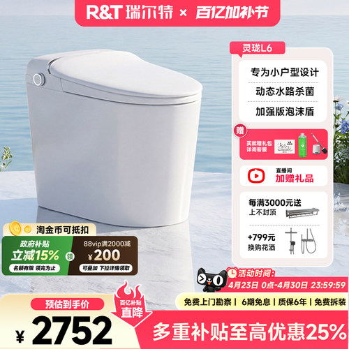 瑞尔特60cm小户型智能马桶灵珑L6
