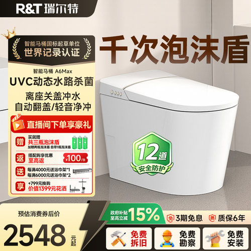 瑞尔特A6Max动态水杀菌智能马桶