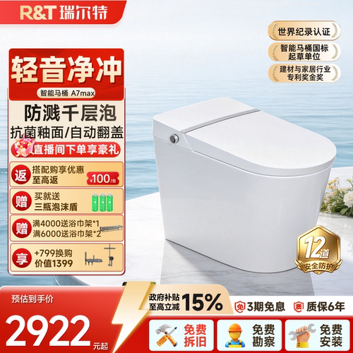 瑞尔特uvc水杀菌智能马桶A7max