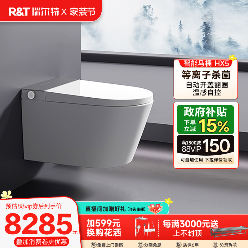 瑞尔特壁挂智能马桶HX5自动翻盖等离子杀菌家用悬浮式电动坐便器