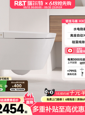 瑞尔特壁挂式轻智能马桶HX0半自动入墙式隐藏悬浮挂式家用坐便器