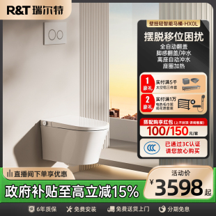轻智能马桶HX0L全自动翻盖家用一体悬挂半电动坐便器 瑞尔特壁挂式