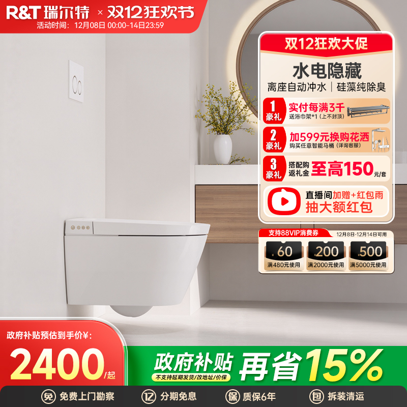 瑞尔特离座冲水壁挂式轻智能马桶