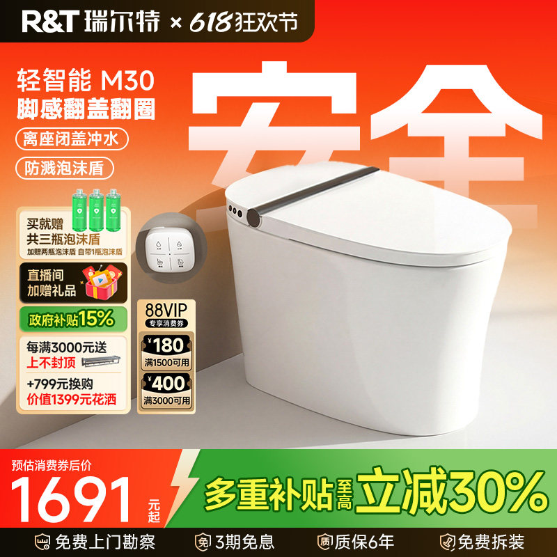 瑞尔特双净冲轻智能马桶M30泡沫盾无水压限制一体式半自动坐便器
