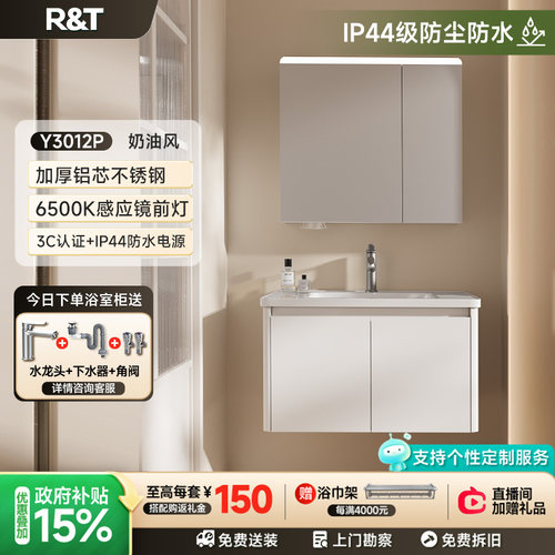 R&T铝芯不锈钢浴室柜组合陶瓷盆