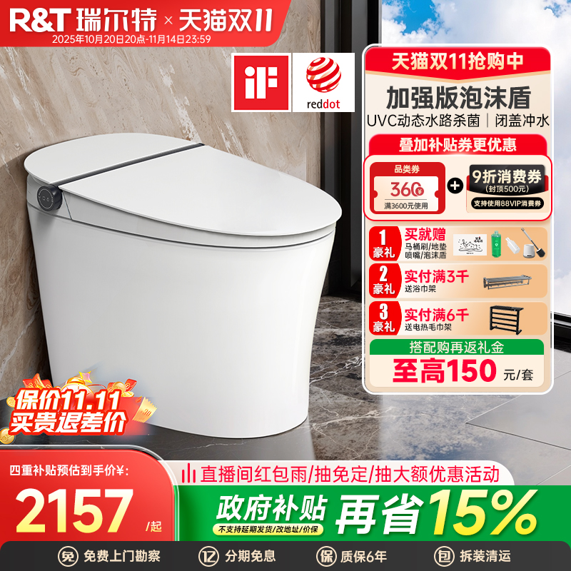 店长推荐瑞尔特智能马桶F系列