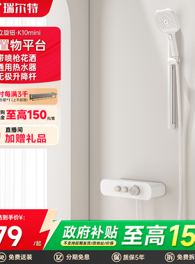 瑞尔特小户型无顶喷淋浴花洒套装手持增压置物洗澡淋浴器K10Mini