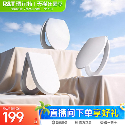 瑞尔特老式通用加厚缓降马桶盖