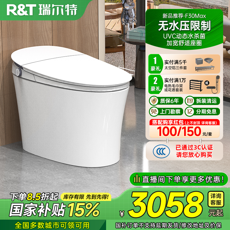 瑞尔特智能马桶无水压限制泡沫盾