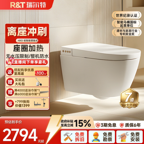 瑞尔特离座冲水壁挂式轻智能马桶