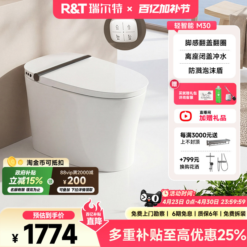 瑞尔特双净冲轻智能马桶M30泡沫盾无水压限制一体式半自动坐便器