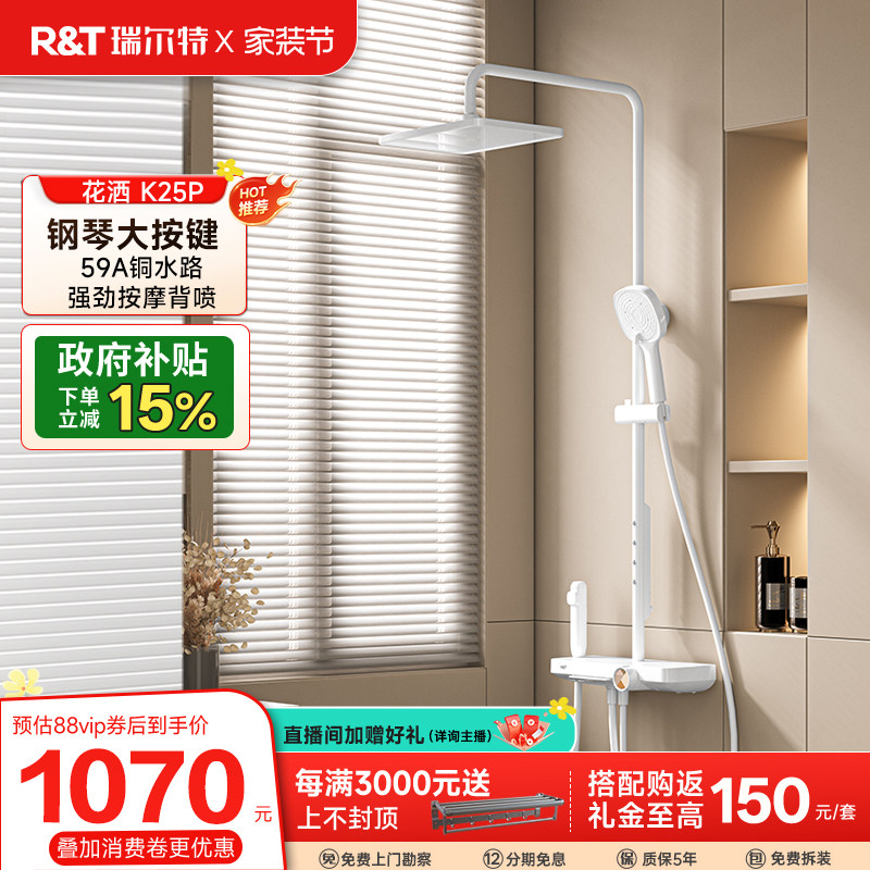 政府补贴瑞尔特淋浴花洒套装自动除垢增压背喷钢琴键置物台K25P