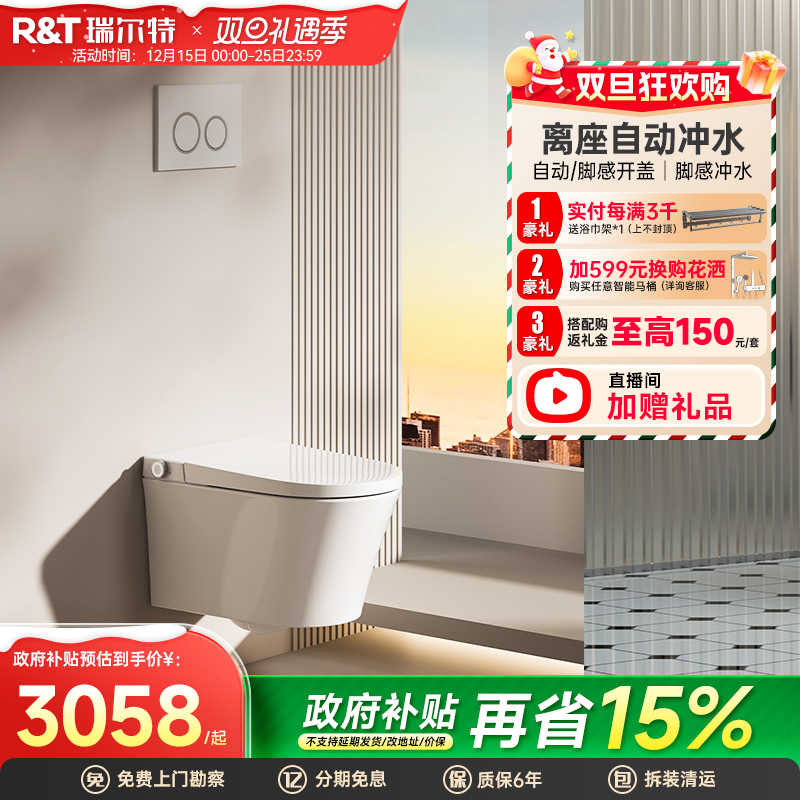 瑞尔特壁挂轻智能马桶HX0L