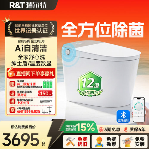 瑞尔特星云plus智能马桶