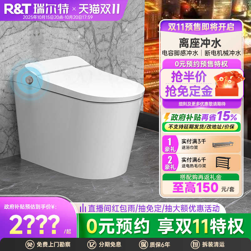 瑞尔特低水压适用一体式智能马桶