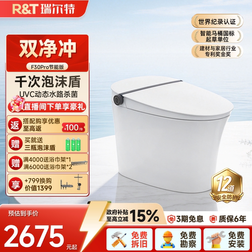 瑞尔特双净冲智能马桶F系列