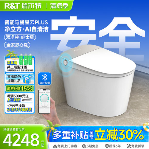 瑞尔特智能马桶星云plus