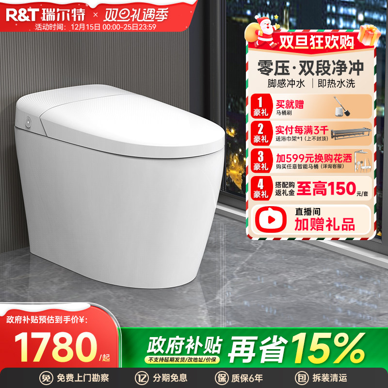 瑞尔特智能马桶无水压限制自清洁家用一体式电动坐便器P12节能版