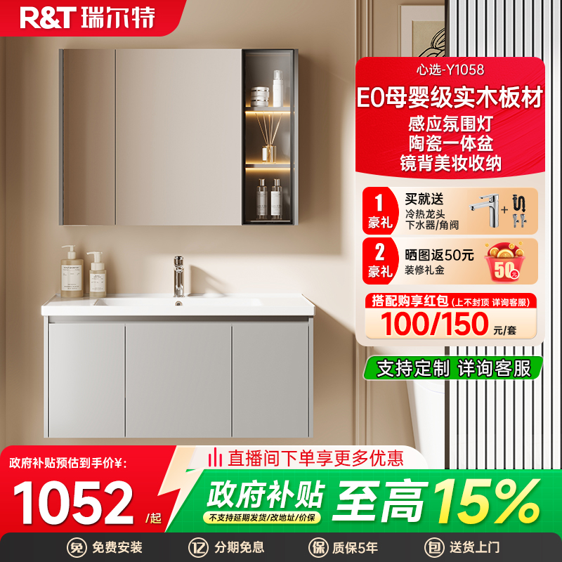 瑞尔特陶瓷一体盆现代简约浴室柜