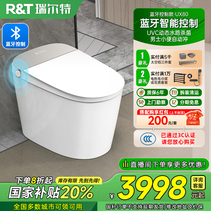 瑞尔特无水压限制智能坐便器ux80