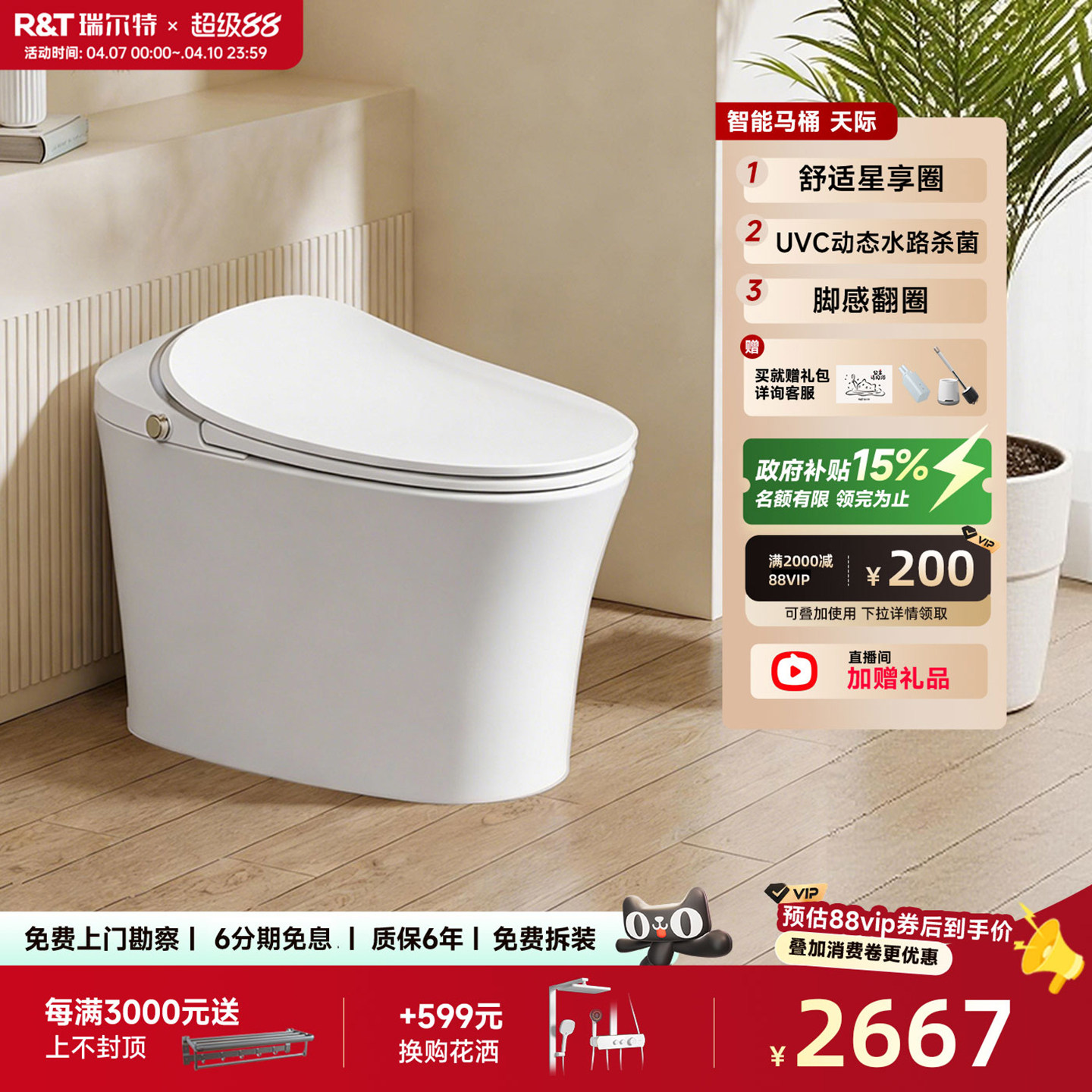 瑞尔特2026年新品天际智能马桶全自动家用舒适座圈电动翻盖坐便器