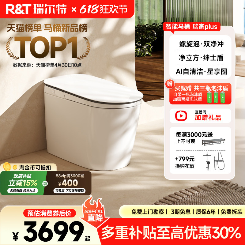 瑞尔特瑞家智能马桶螺旋泡沫盾